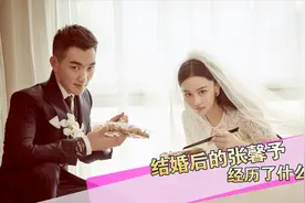 张馨予结婚后变了：不再走红毯，跑去干农活，她经历了什么？视频封面