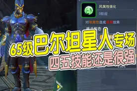 奥特曼宇宙英雄：65级巴尔坦星人专场，四五技能还是很强视频封面