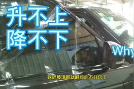 汽车玻璃上不去，下不来，小吴教你拆开车门一探究竟！！！视频封面