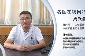 权威专家：急性肾小球肾炎的恢复指标是什么？视频封面