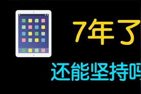 7年前的iPad Air2还能帮我上分吗