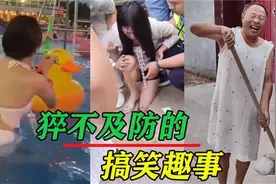 盘点猝不及防的搞笑趣事，看把大爷给热得，连裙子都穿上了视频封面