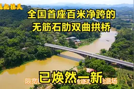 灵山县龙武大桥，全国首座百米净跨的无筋石肋双曲拱桥已焕然一新视频封面