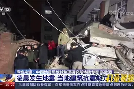 土耳其凌晨发生地震，震中地处欧亚地震带，当地建筑抗震能力较弱视频封面