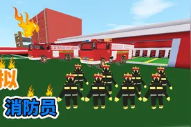 迷你世界：消防员模拟 高楼发生大火 利用道具灭火器梯子 逃出去视频封面