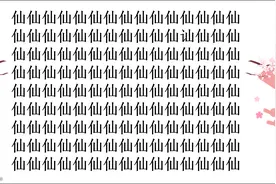 形近字辨析：在134个仙中找到一个讪，3秒内都是高手