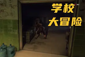 消逝的光芒 另类的丧尸游戏 PART14 学校大冒险视频封面