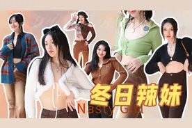 脱掉外套也美丽 | 10套秋冬超显瘦de梨形辣妹内搭战衣分享