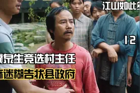 濮泉生竞选村主任，麻迷糊去县政府告状视频封面