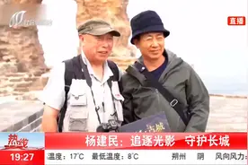 山西最美长城卫士杨建民：拍摄十多万张照片，追逐光影守护长城视频封面