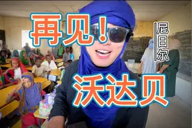 沃达贝部落最后一天，明天离开这里了，给孩子们送点礼物，尼日尔