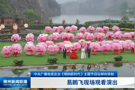中央广播电视总台《唱响新时代》主题节目在郴州录制视频封面