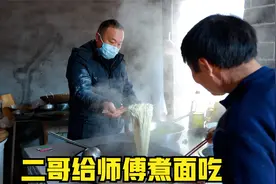 二哥阳了全身酸痛乏力;外包的活不包生活;但是还是坚持给师傅煮饭视频封面