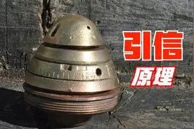 为什么炮弹可以飞到目标再爆炸？详解引信是如何完成延时爆炸的！视频封面