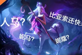 就“撸”一分钟61：新英雄莉莉娅全图睡人 一个技能4层征服者视频封面