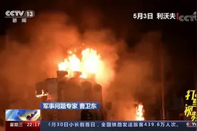 俄军轰炸乌克兰西部基础设施，背后究竟有何意图？|环球视线视频封面