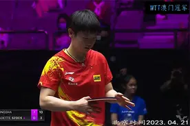 正播澳门WTT!斯佐克斯赛前很嚣张，没想到上来被孙颖莎打崩溃了视频封面