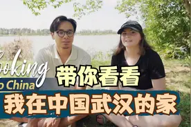 中国印象：带你看看我在中国武汉的家视频封面