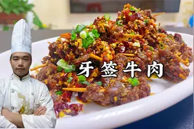 牛肉自从学会这样做，家人天天吵着要吃，外酥里嫩，干香入味!视频封面