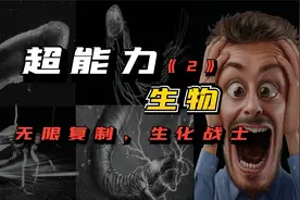 超能力生物，能自己制造生化武器，雷电法王，还能无限复制本体视频封面