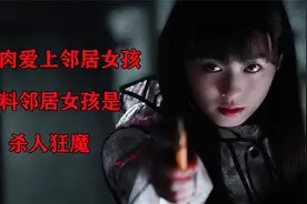 【羊和狼的恋爱】小鲜肉爱上邻居女孩，冒险告白反成了被宰的羔羊视频封面