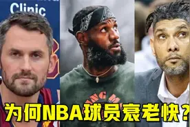 为何NBA球员衰老如此快？乐福斑白头发，詹姆斯胡子也白了视频封面