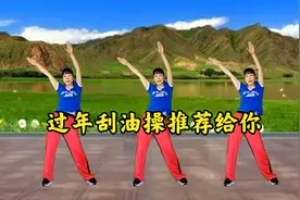 初三快乐！推荐过年刮油操给你，每天30分钟锻炼，过完新年瘦10斤视频封面