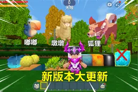 迷你世界：新版本大更新！钻石消失，装备变紫色，动植物也变了视频封面