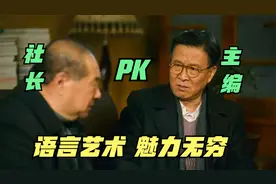 两位领导对话，尽显“语言艺术”的魅力，有些电视剧真的需要翻译视频封面