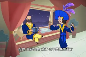 一千零一夜：当上国王就可以为所欲为？可其实并不是这样视频封面