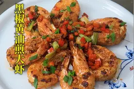 宁波常见的大竹节虾不要红烧油焖了，这回我用黑椒黄油煎，太香了