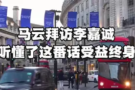 听懂李嘉诚这番话受益终身视频封面