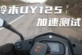 轻骑铃木UY125加速测试视频封面