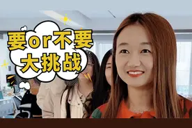 要or不要挑战第36期，结尾光剑变装惩罚，第六个你们说要不要呢？视频封面
