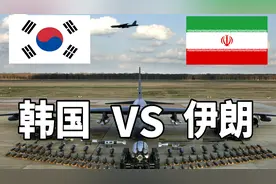 2021年韩国VS伊朗军事实力对比，孰强孰弱视频封面
