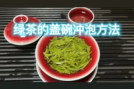 如何用盖碗冲泡出绿茶的清香鲜爽，2分钟教你学会绿茶盖碗冲泡法