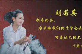 刘若英：是什么让她对自己的恩师，如此痴情！视频封面