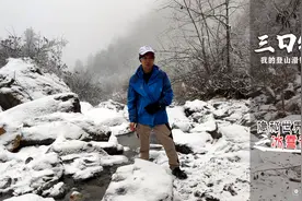 成都免费登山地彭州三口锅，隐秘于世的冰雪世界，为何无人敢去