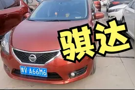 16年新款骐达跑了3万公里，车主着急出售，个人一手车，6万合适吗视频封面