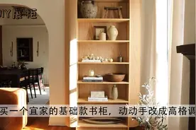 如何把家里的就柜子改造成高逼格的样子？视频封面