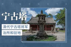 宁古塔——清代宁古塔将军治所和驻地视频封面