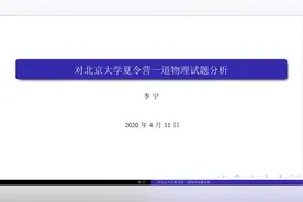 备战强基计划：对北京大学夏令营一道物理试题的分析与解答