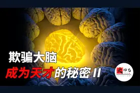 成为天才的方法：如何完美自律，成就好习惯的七个规则视频封面