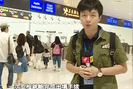 海关安检联合检查，广州白云机场旅客出境通关时间减半视频封面