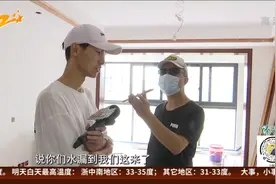楼下打穿楼上水管  漏水损失谁来承担？视频封面