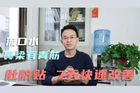 孩子鼻梁有青筋，多是脾胃虚寒，1招对症调理，脾胃一天比一天好视频封面