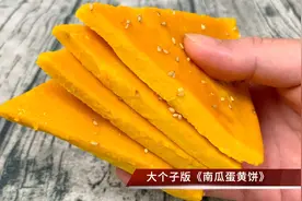 适合小孩老人的南瓜蛋黄饼，软糯香甜好消化，0失败简单家常做法视频封面