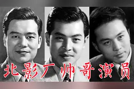 北影厂帅哥演员：张莹、于洋、赵联、毕鉴昌、沈冠初、王伯昭视频封面