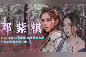 邓紫棋：娱乐圈小富婆，16岁出道25岁登福布斯，不到30岁豪宅数套