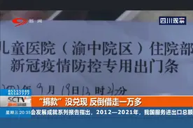 “好心人”承诺捐款几万未兑现，反倒从求救人手中借走一万多视频封面